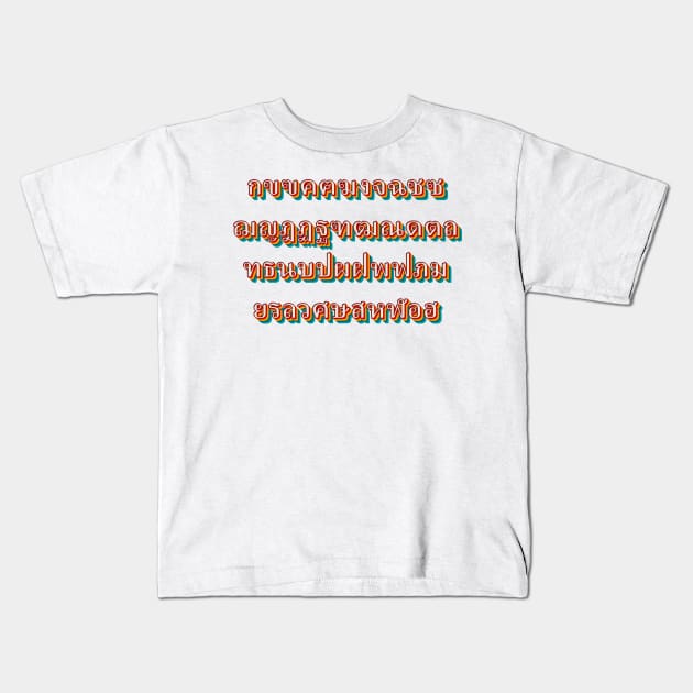 Thai Alphabet Kids T-Shirt by n23tees